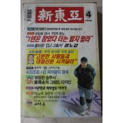 1999년 신동아 4월호