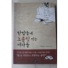 2011년 선안남 한밤중에 초콜릿 먹는 여자들
