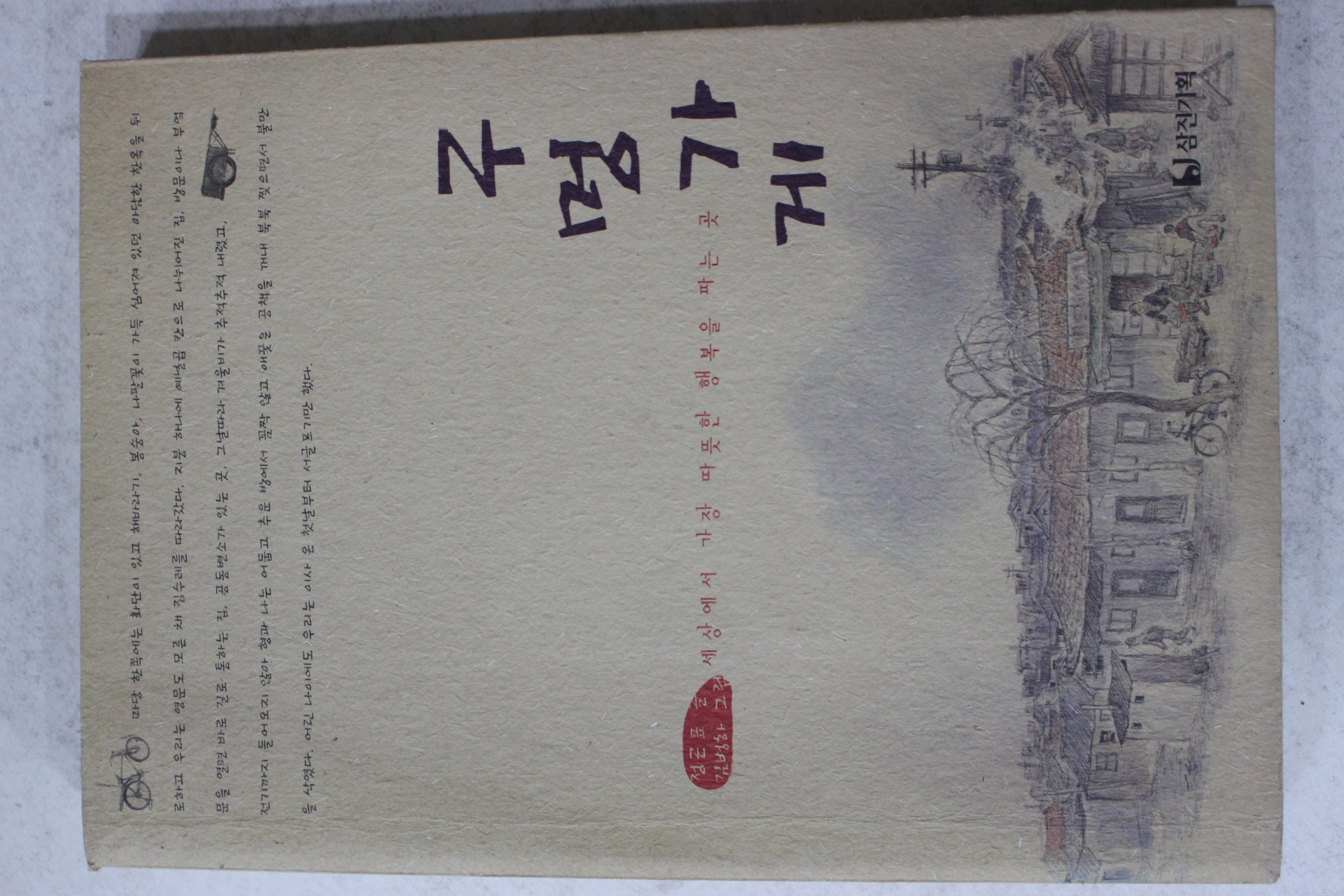 2003년초판 정근표 구멍가게