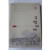 2003년초판 정근표 구멍가게