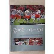 2002년 조선일보사 꿈은 이루어진다