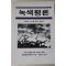 1999년 녹색평론 제48호