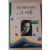 1994년 이어령 축소지향의 일본인 그 이후
