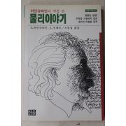 1997년 아인슈타인이 직접 쓴 물리이야기