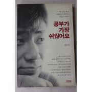 1996년 장승수 공부가 가장 쉬웠어요