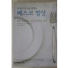 2006년 내 몸의 독소를 없애는 페스코밥상