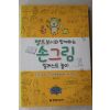 2016년 펠트보이와 함께하는 손그림 일러스트놀이