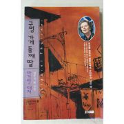 1996년 고승제 구멍가게 둘째딸 마거릿대처