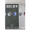 1994년초판 토니부잔 리명화옮김 마인드 맵 북