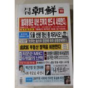 2005년 월간조선 10월호