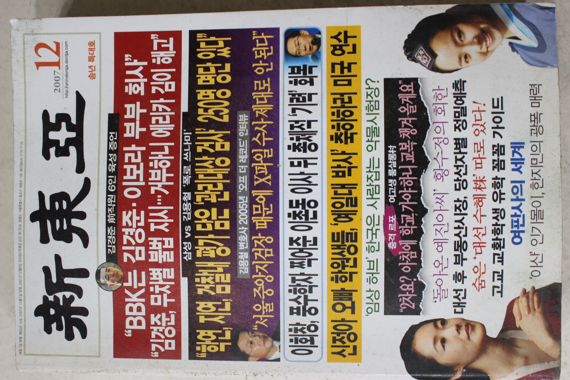 2007년 신동아 12월호
