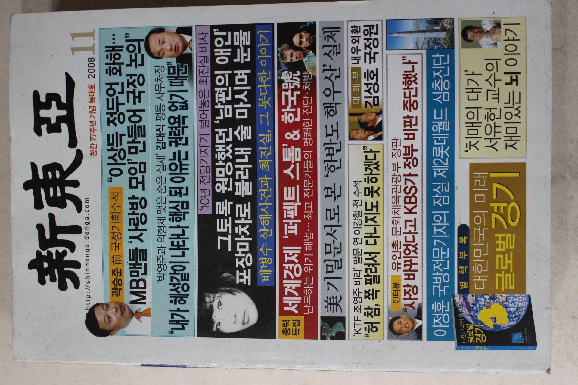 2008년 신동아 11월호
