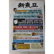 2008년 신동아 11월호