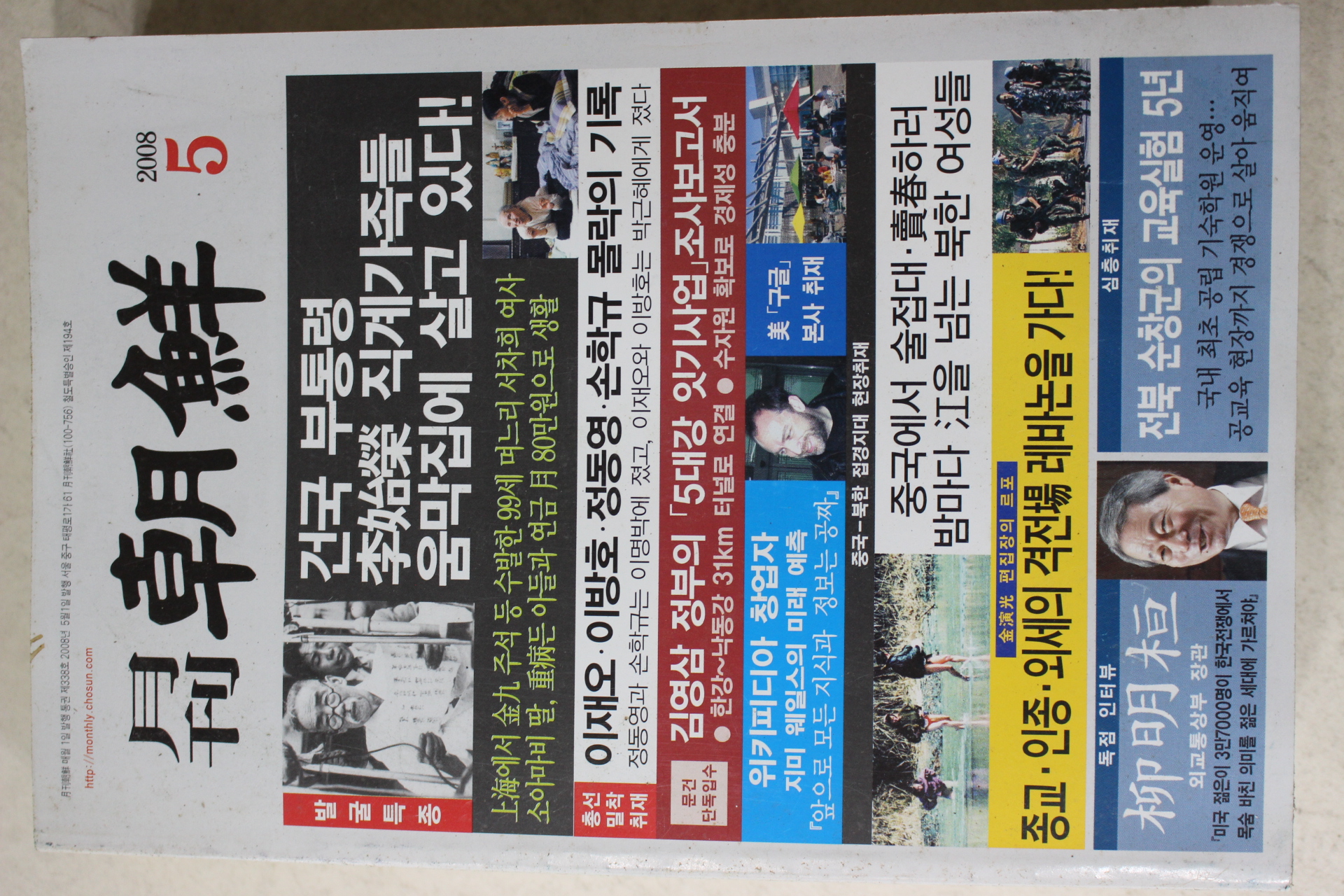 2008년 월간조선 5월호