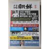 2008년 월간조선 5월호