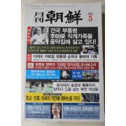 2008년 월간조선 5월호