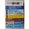 2008년 월간조선 8월호
