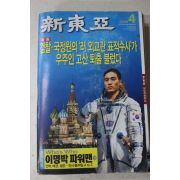 2008년 신동아 4월호