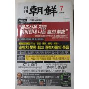 2009년 월간조선 7월호