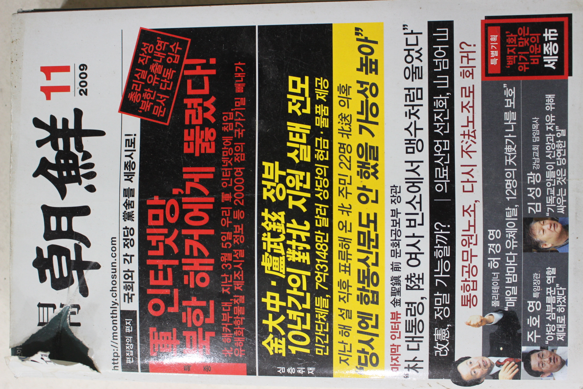 2009년 월간조선 11월호