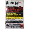 2009년 월간조선 11월호