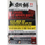 2009년 월간조선 11월호