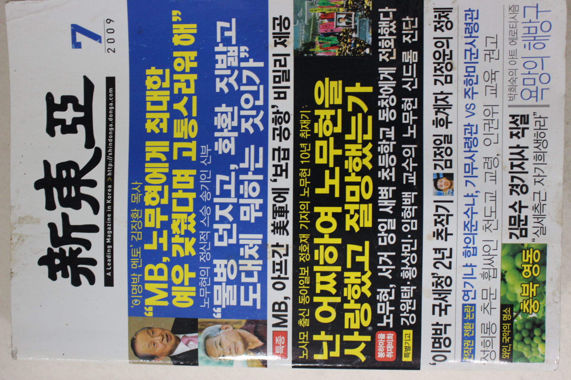 2009년 신동아 7월호