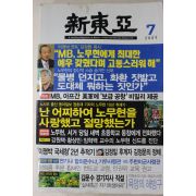 2009년 신동아 7월호