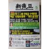 2009년 신동아 5월호