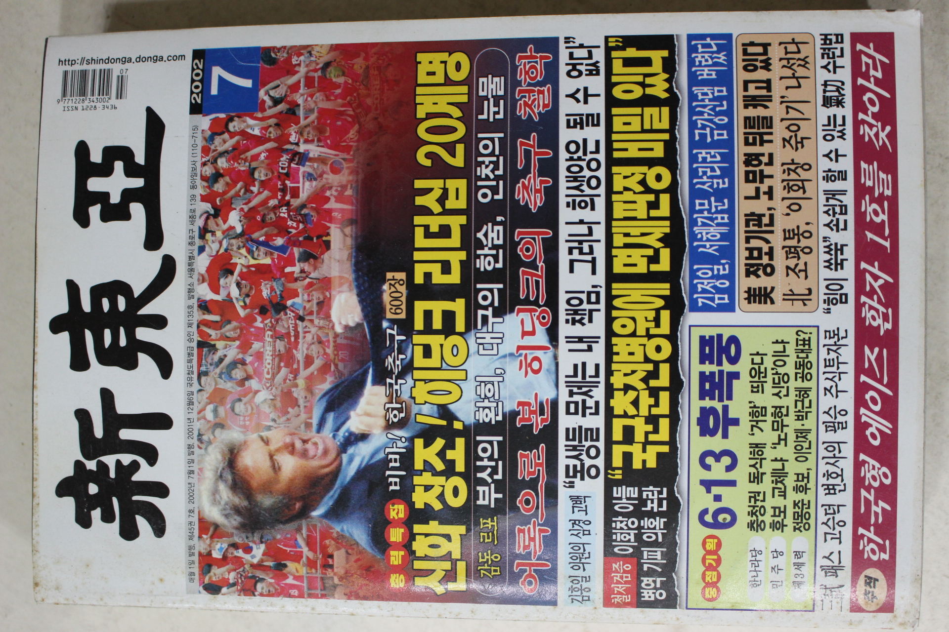2002년 신동아 7월호
