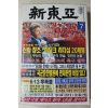 2002년 신동아 7월호