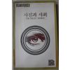 1978년초판 지젤프로인트 성완경역 사진과 사회