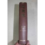 1984년 사상계 (1952년 제1권 창간호 영인본)