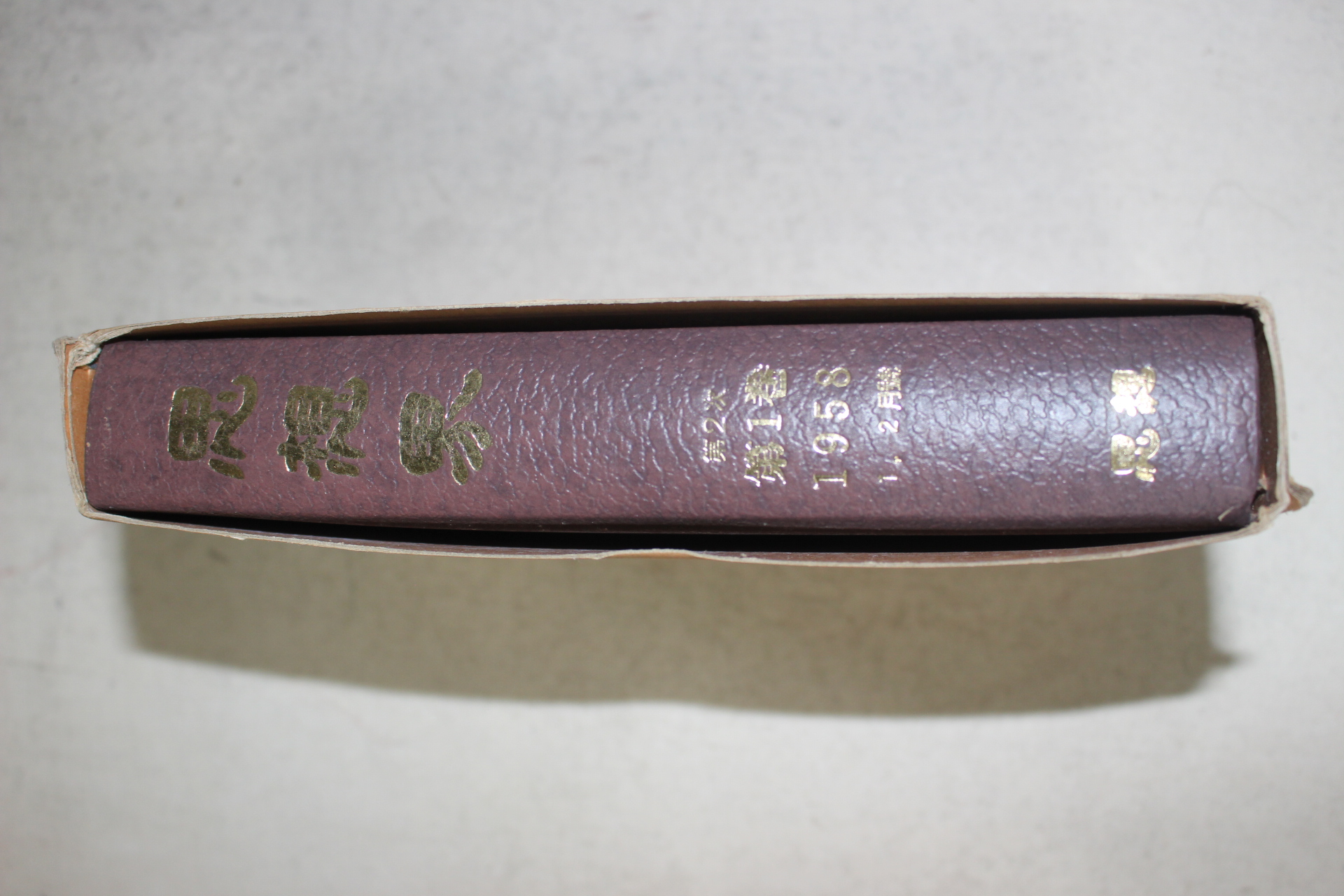 1985년 사상계(1958년 1,2월호 영인본)