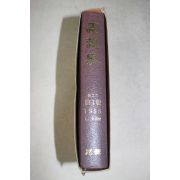 1985년 사상계(1958년 1,2월호 영인본)