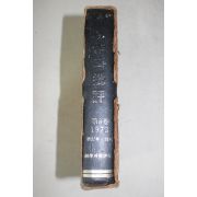 1976년 창작과 비평(1973년 제8권영인본)