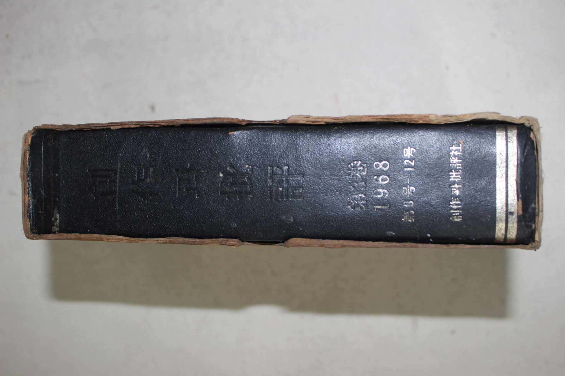 1976년 창작과 비평(1968년 제3권 영인본)
