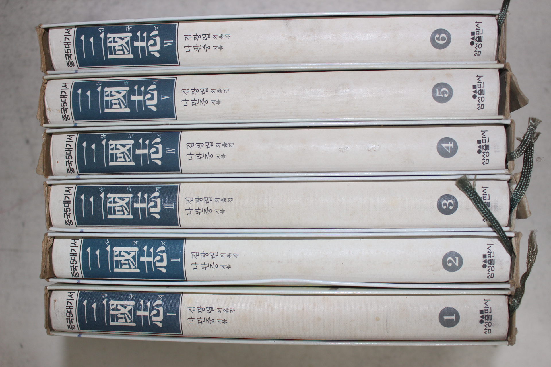 1994년 삼성출판사 중국오대기서 삼국지 6책완질