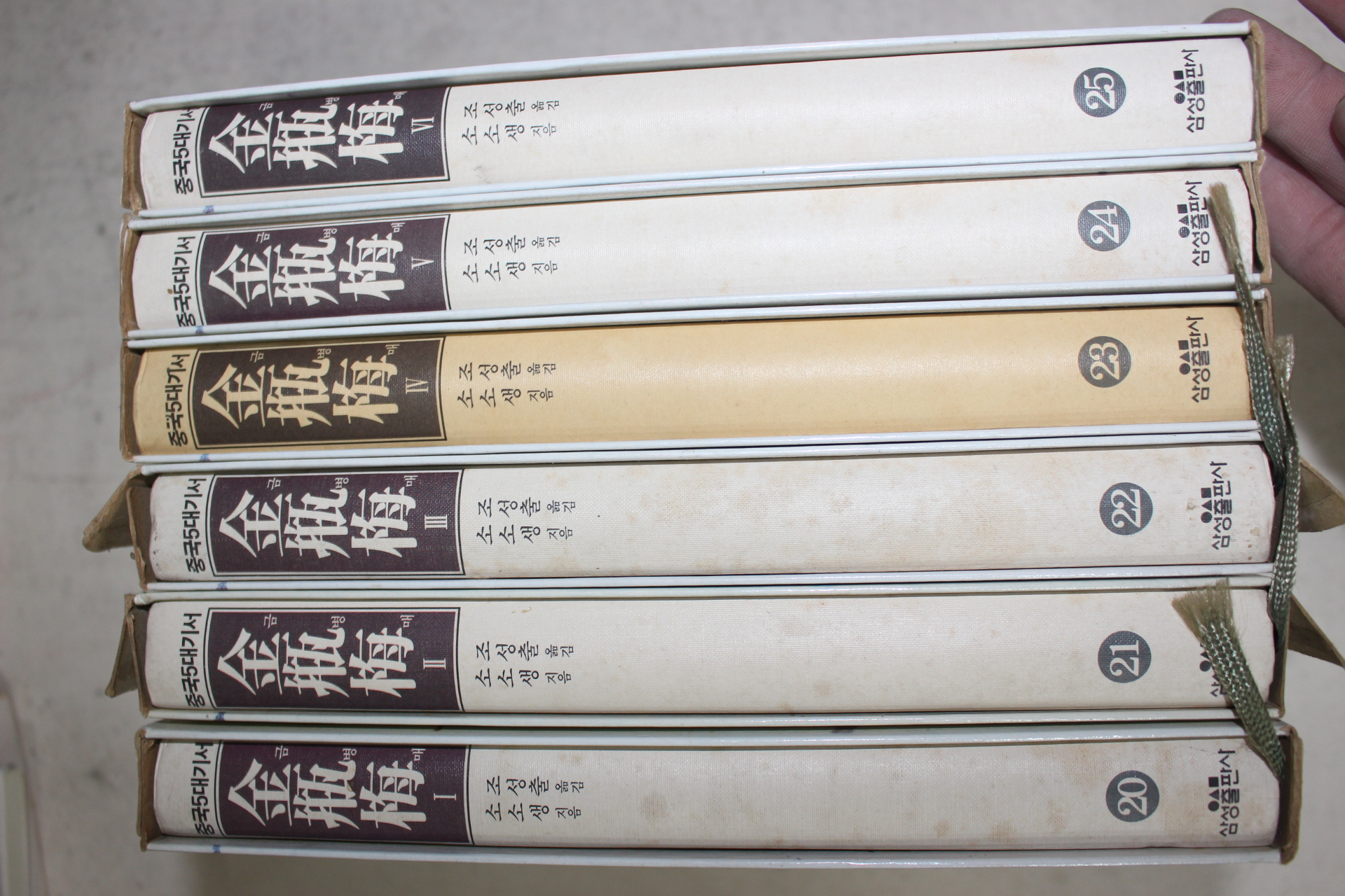 1994년 삼성출판사 중국오대기서 금병매 6책완질
