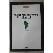 2005년 세상의 절반 여성이야기