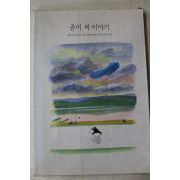 1996년 좀머씨 이야기