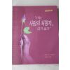 2004년 최윤미옮김 나는 사랑의 처형자가 되기 싫다