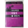 2003년 로버트맥기 고영범,이승민옮김 시나리오 어떻게 쓸 것인가