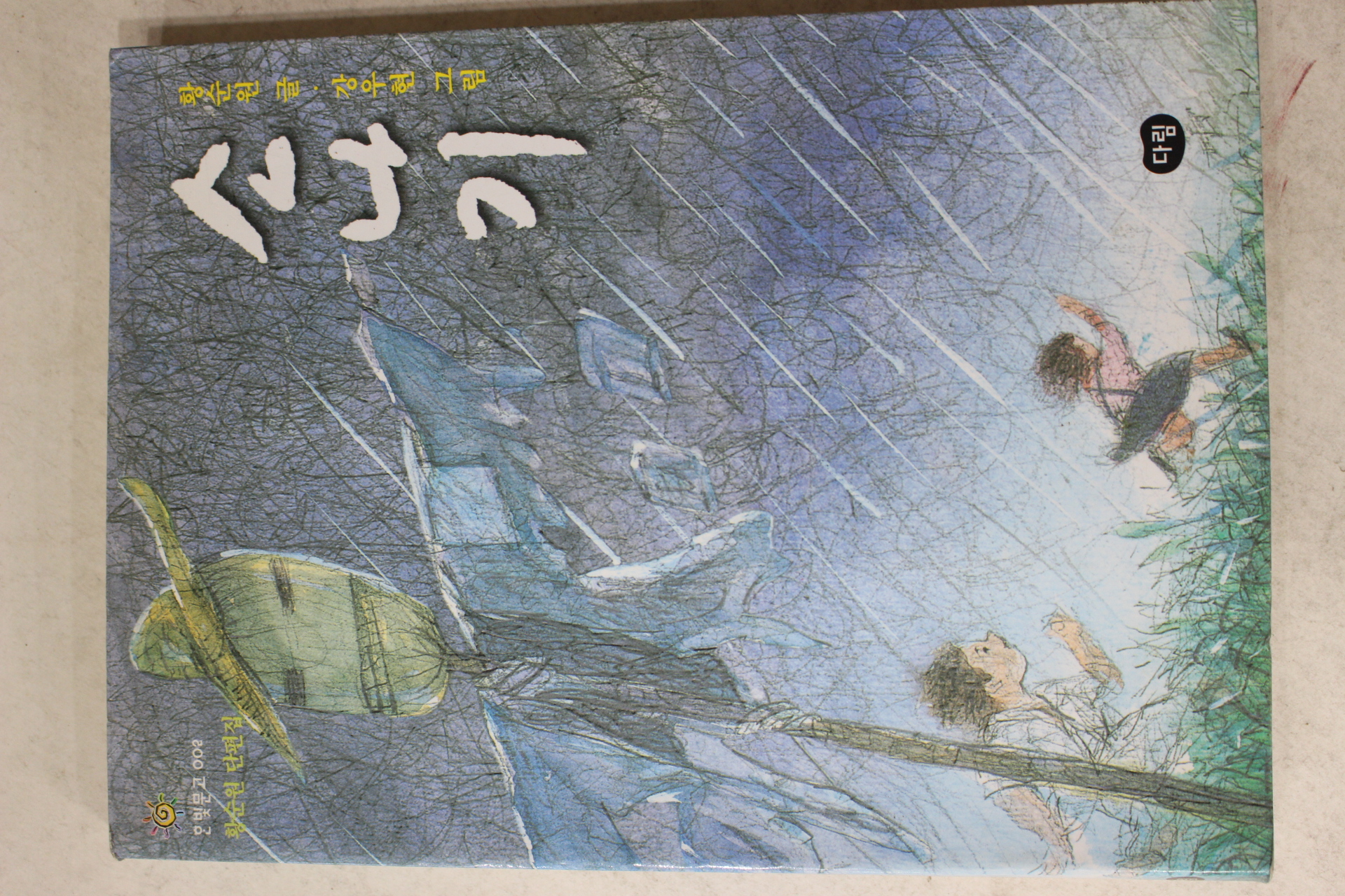 2002년 황순원 소나기