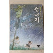 2002년 황순원 소나기
