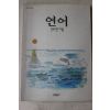 1999년 안도현 연어