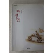 2000년 안도현 짜장면