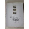 1999년초판 헤르만헤세 임용호옮김 사랑할수있는 사람은 행복하다