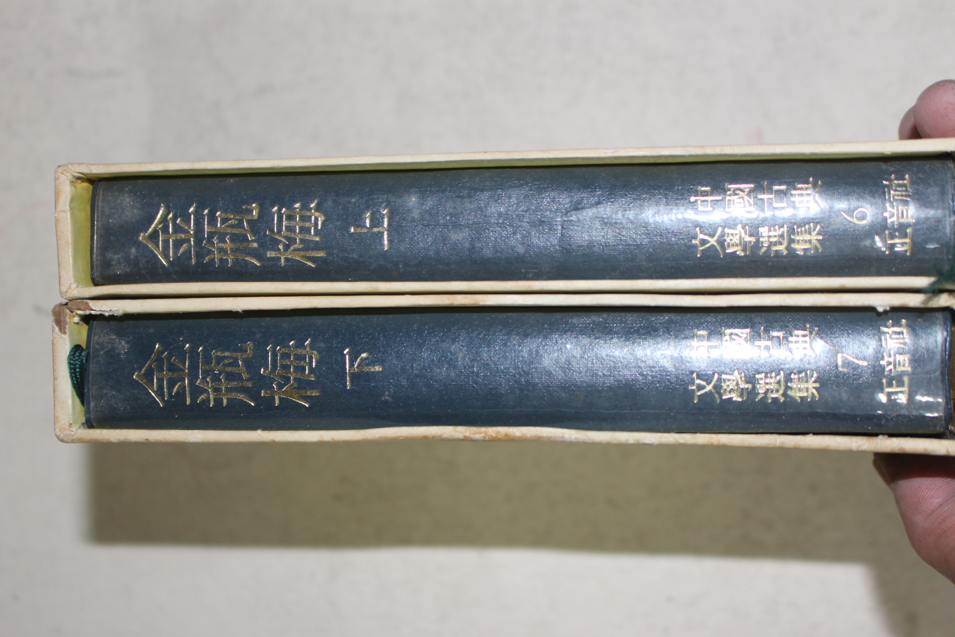 1974년 중국고전문학선집 금병매(金甁梅) 상하 2책완질
