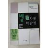2004년 이홍남 벨 5차원 학습법